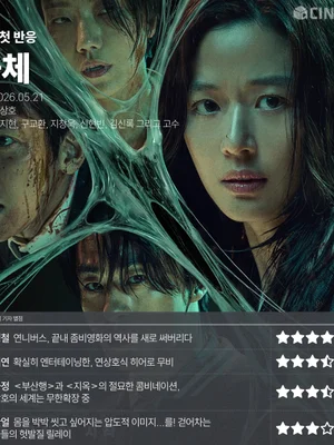 [先行上映の初反応] 'グンチェ' シネプレイ記者の星評価