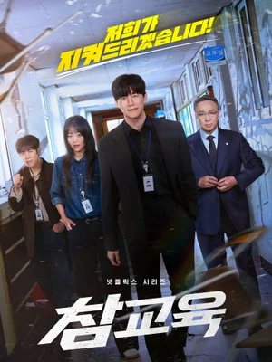“Starting today, we’ll teach this school a lesson.” ‘Teach You a Lesson’ main poster & trailer revealed!