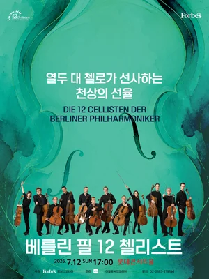 From Classics to Movie Scores… World-Class “12 Cellists of the Berlin Philharmonic” Coming to Korea in July