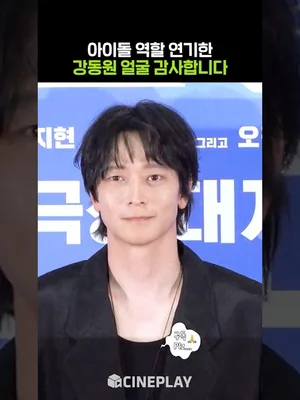 Idol Kang Dong-won’s Recent Face Update #WildSing #gangdongwon