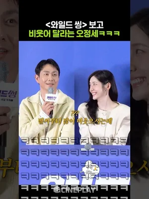 #WildSing — Oh Jung-se, Ask People to Laugh a Lot at It (ㅋㅋㅋ)