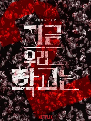 A Classroom Turns Into a Bloodbath Survival Story: The “Jiwoohak” and “Girigo” Craze Expands the “Dark Academy” Genre Built on Endless Competition