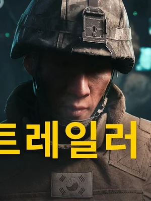 Activan de forma fulminante el anuncio de 《Call of Duty: Modern Warfare 4》 con un trasfondo surcoreano: trata una segunda guerra de Corea