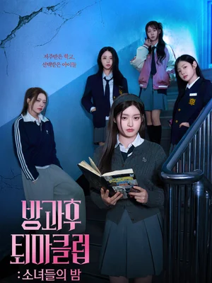 피프티피프티 주연 숏드라마 ‘방과후 퇴마클럽: 소녀들의 밤’ 6월 25일 개봉! 