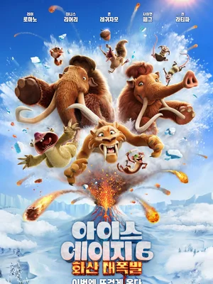 'Ice Age 6: Volcano Eruption' Returns to Screens in 2027, Teasing a New Journey into the Unknown