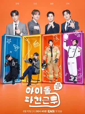Eunhyuk, Dongjun, Inseong y Hyunjae: el cambio al mundo laboral… el nuevo programa de ENA, «Servicio de prácticas para ídolos»