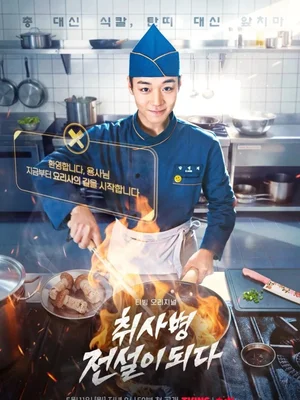 [Photo &] Park Ji-hoon’s B-Grade Humor Military Fantasy… Box-Office Boom Analysis of “Becoming a Legend in the Kitchen”