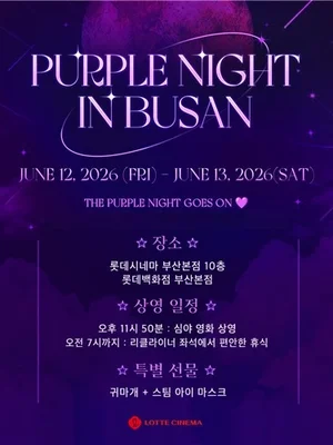 BTS 부산 공연 여운 잇는다…롯데시네마, 아미 위한 심야 상영회