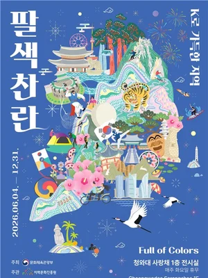 Retrouver les racines de la Hallyu… une exposition spéciale « K-culture » à la Salle d’Amour de la Maison de la Présidence