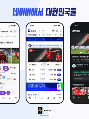 478 millions de personnes ont afflué… Naver Chzzk enchaîne les succès pour les retransmissions de la Coupe du monde