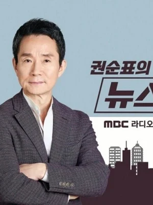 Le présentateur Kwon Soonpyo quitte « News Haikik »… se lancerait-il dans la course à la présidence de MBC ?