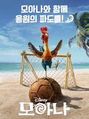 Disney « Vaiana », dévoile sans annonce un poster spécial pour la Coupe du monde 2026 d’Amérique du Nord et centrale