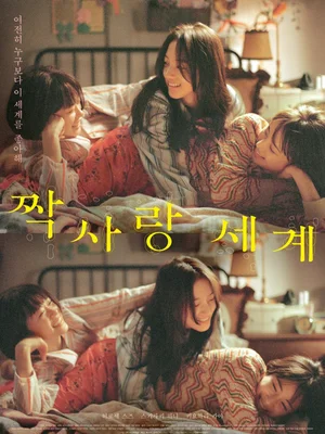 [New Film] Yuji Sakamoto’s New Work “Kataomoi Sekai” Is a Special Coming-of-Age Story for Three Ghost Girls