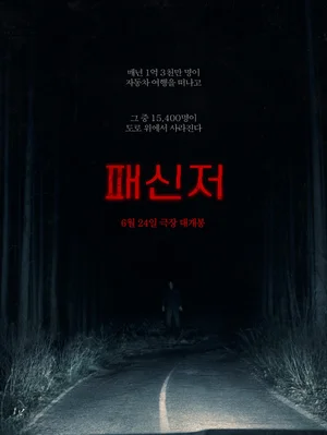 [새영화] 무더위 날려버릴 4인 4색 여름 공포 스릴러 개봉작