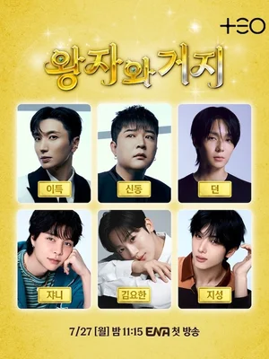 KPOP 아이돌 선후배, 슈주·NCT 이집트서 계급 전쟁…ENA 예능 '왕자와 거지'