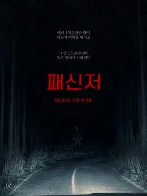 [New Film] Four Summer Horror-Thrillers to Beat the Heat: 4 Takes, 4 Flavors