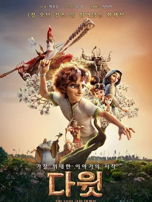 パク・ボゴム、チャン・グァン、チャ・ジヨン参加　アニメ『ダビデ』豪華吹替ラインアップ公開