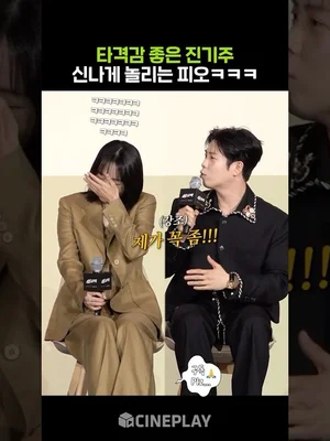 P.O, the Mischief-Maker Who Teases Jinkijoo for Laughs #TeachYouALesson #Netflix