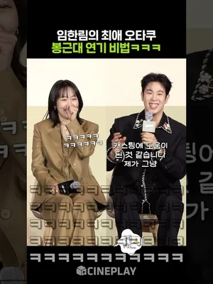 피오가 봉근대 역할에 찰떡인 이유ㅋㅋㅋ #참교육 #진기주 #표지훈