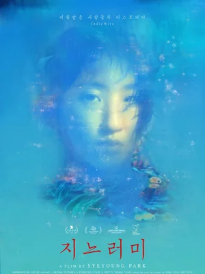 ‘The Fin’, la nueva película del director Park Se-young de ‘The Fifth Thoracic Vertebra’, se estrenará el 22 de julio