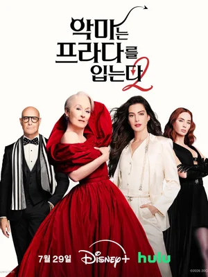 ‘The Devil Wears Prada 2’ Sets July 29 Disney+ Premiere