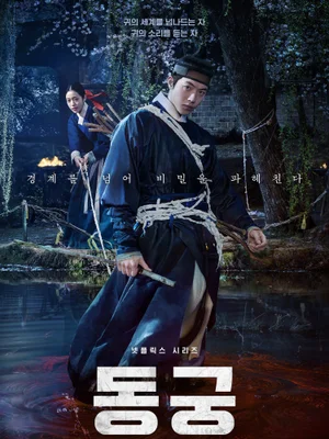 A Blood-Red Curse Overruns the Palace! ‘The East Palace’ Main Poster & Teaser Trailer Released, Special Posters Unveiled!