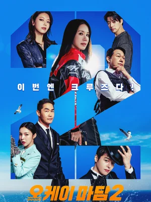 『オーケイ・マダム2』8月12日公開決定！今夏、史上最高級のコメディアクションを準備OK！