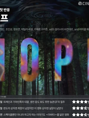 《Hope》: así valoran los periodistas de Cineplay la nueva película de Na Hong-jin