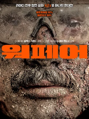 A24另一部現代戰爭「戰爭片」（Warfare）　8月19日上映確定並公開預告海報