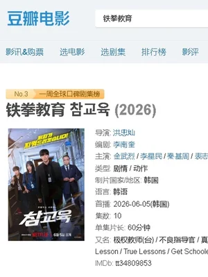 넷플릭스 '참교육' 中 또 불법시청 14만명…