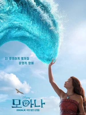 【週末劇場街】実写版『モアナ』劇場ランキング1位…ナ・ホンジン新作『ホープ』予約率が急騰