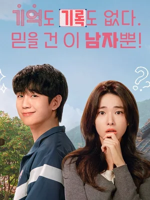 Jeong Hae-in x Ha-young ‘Such a Damn Love,’ With a Thrill-Filled Teaser Poster and Trailer Unveiled