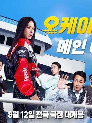 ‘OK! MADAM 2’ confirma su estreno el 12 de agosto y presenta su póster principal y tráiler