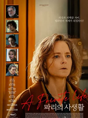 ジョディ・フォスター初のフランス語スリラー『パリのプライベートな生活』15日公開