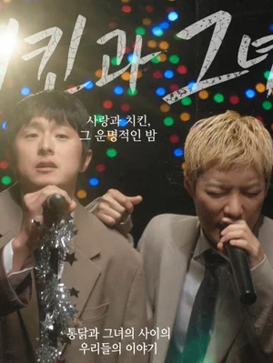 '7 Million View Duo' Kian84 and Kangnam Surprise-Release City Pop Track ‘Chicken and Her'