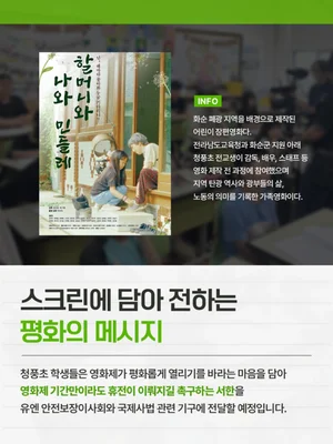 전교생 30명 시골 학교의 기적…화순 청풍초, 국제영화제 3관왕