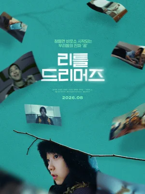 ¡Yu Hui-je x Kim Se-won presenta un conjunto de personajes fresco en “Little Dreamerz”! Se publican los fotos de prensa