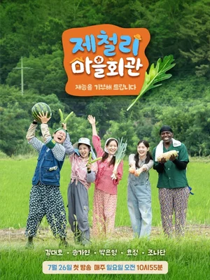 Kim Daeho y Song Gain se unen… Tras 'Pate-Tteot' de SBS, vuelve la comedia rural después de 16 años; debut el 26