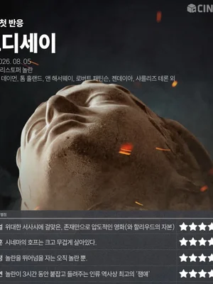 First Reactions: Cineplay Reporters and Film Journalists Rate 〈The Odyssey〉