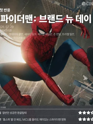 [Phản ứng đầu sau suất chiếu sớm] Phóng viên CinePlay chấm sao 〈Spider-Man: Brand New Day〉