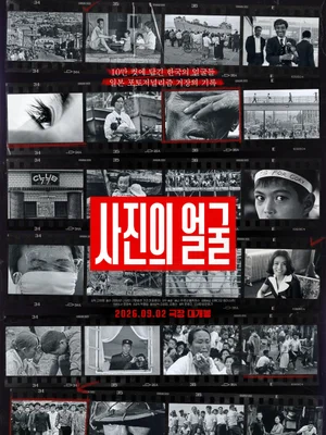 “Why does a Japanese man take photos of Korea?” Kuwabara Seisei’s “Face of Photography” opens on Sept. 2