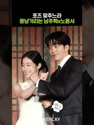 꽁냥거리는 남주혁 노윤서 얼굴합 #동궁 #netflix