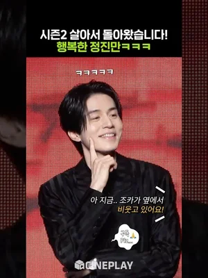 살아서 돌아와 너무 행복한 정진만ㅋㅋㅋ #킬러들의쇼핑몰2 #이동욱