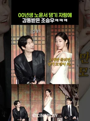 조승우: 누구니 댕기 자랑한 사람? 노윤서요 #동궁 #netflix