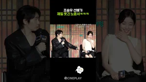 When the Comedy Code Fits Cho Seung-woo and Rohyoonseo #TheEastPalace #Netflix