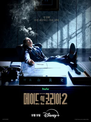 Hyun Bin and Jung Woo-sung Return for “Made in Korea 2,” Leading Global Viewership No. 1… Disney+ to Release Next Month on Sept. 9