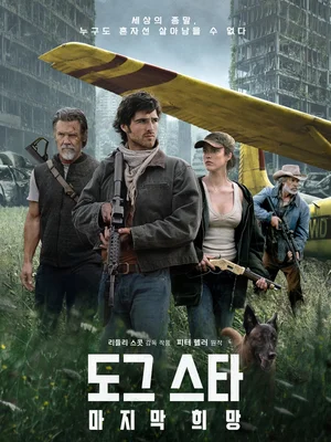 Ridley Scott Returns With 〈Dog Star: Last Hope〉; Film Opens in Korea on Aug. 26