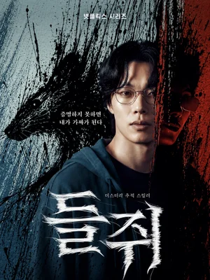 ¡Se revelan los fotogramas de personajes de la trepidante y más intensa película de suspense de este verano, ‘El ratonero’! Ryoo Jun-yeol x Seol Kyung-gu x Lee Kyu-hyung