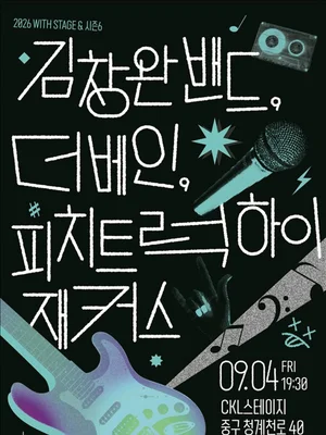 Kim Chang-wan Band Takes the Stage in a “K-Rock” Lineup… All Four Days’ Concerts Are Free