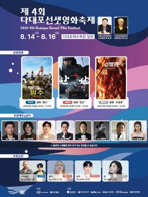 낙조 물든 다대포서 '한산'·'밀수' 영화 감상… 14~16일 '선셋영화축제'